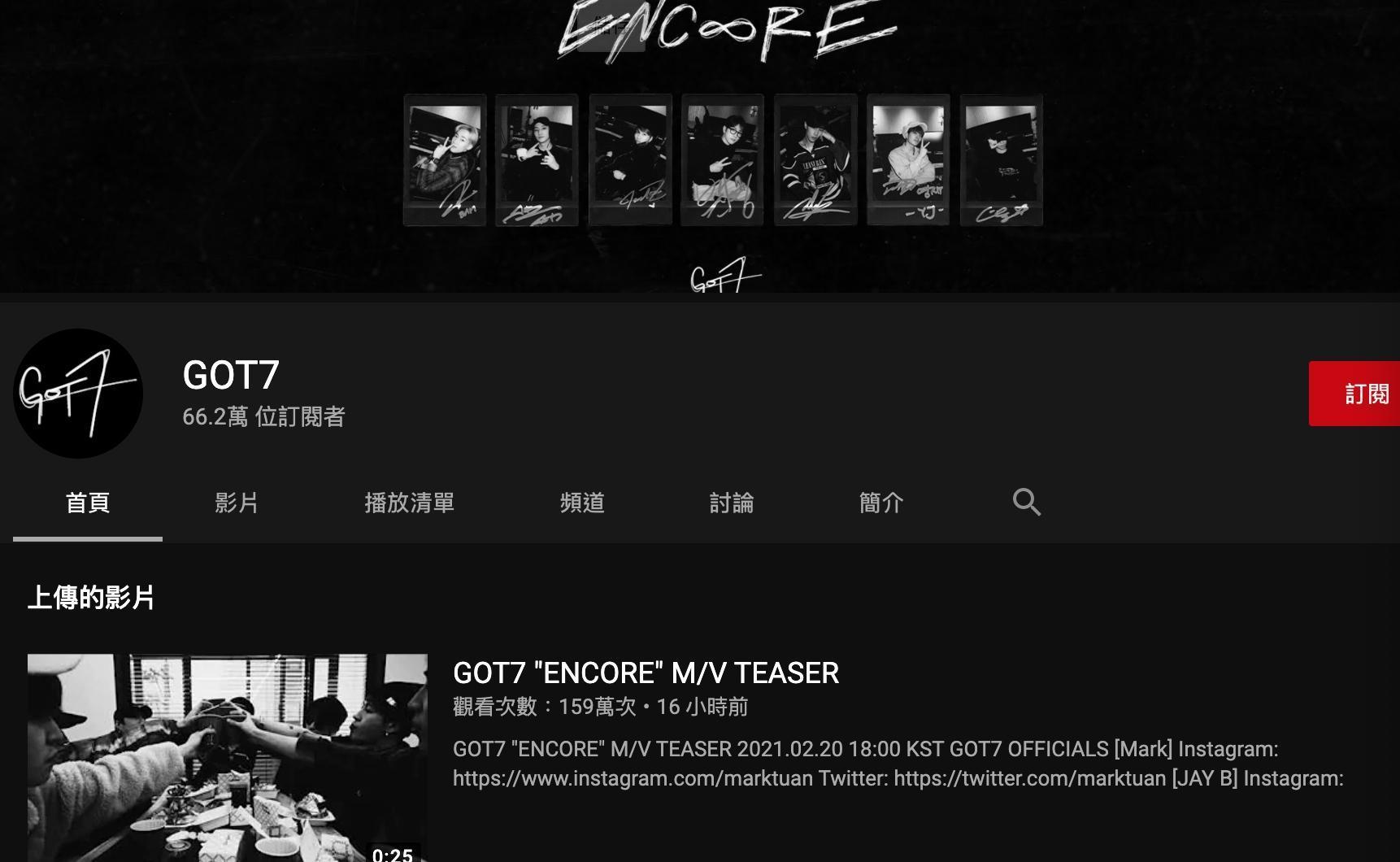GOT7開啟新的YT頻道。(截圖自GOT7 YT)