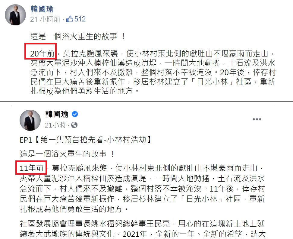 「韓先生來敲門」首集預告文案被抓包時間點有誤。(翻攝自韓國瑜臉書)