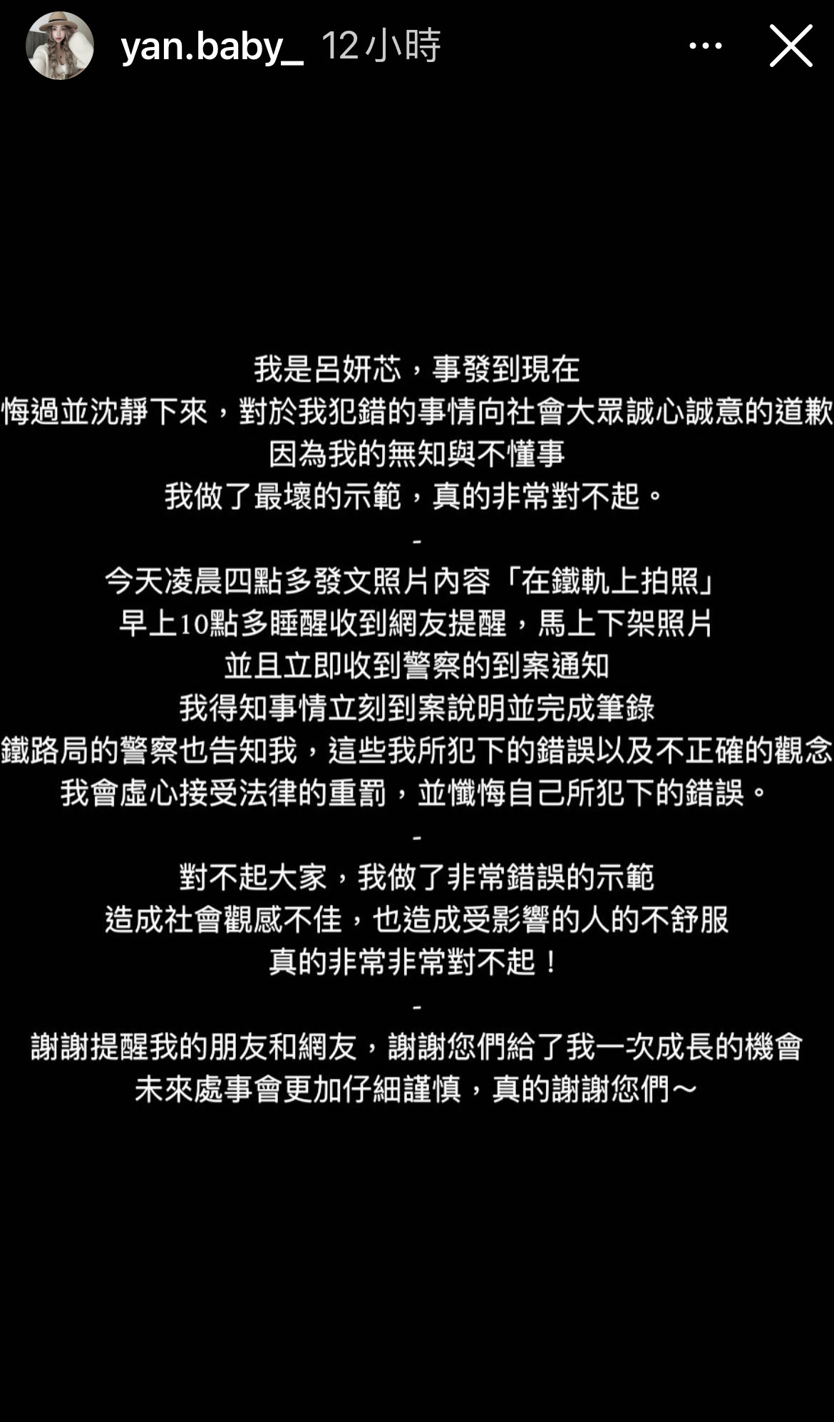 呂妍芯擅闖台鐵高架軌道遭民眾檢舉後，急下架圖片並道歉。（翻攝自呂妍芯IG）