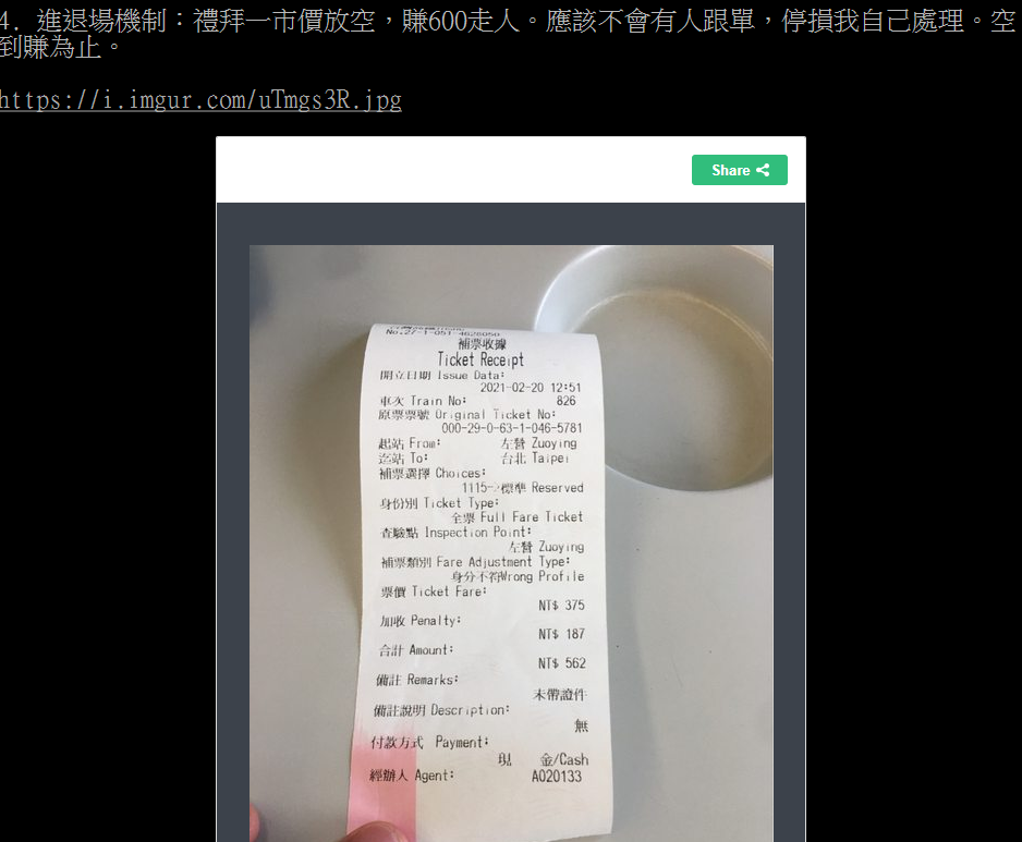被加收票價的台大學生揚言放空高鐵股票。(翻攝自PTT)