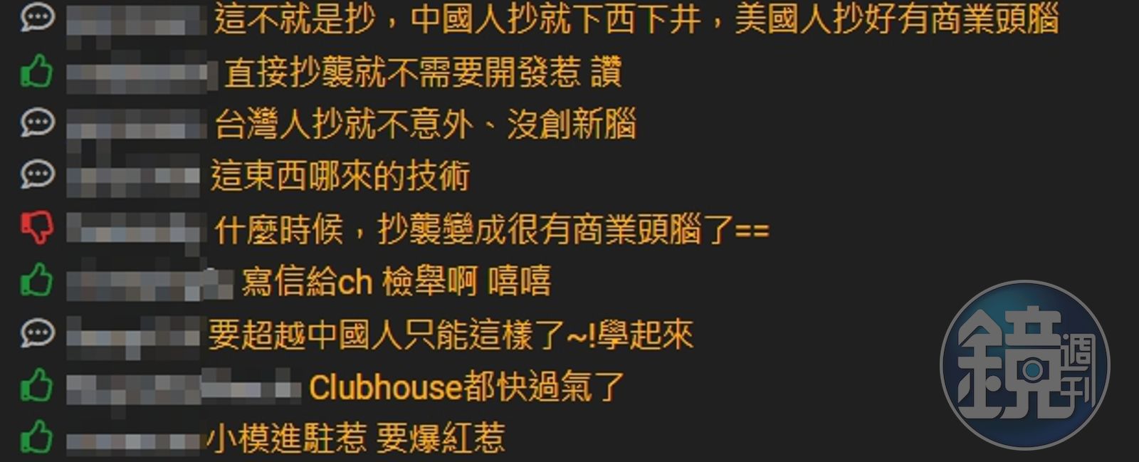 黃立成推「FAM」如台版Clubhouse 網傻眼：一模一樣- 鏡週刊Mirror Media