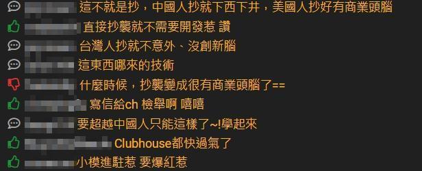 PTT鄉民質疑FAM是否有侵權疑慮,更有人直接批評是抄襲。(翻攝自PTT)