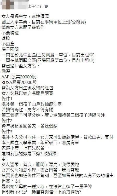 女方家闊氣給嫁妝,只要求男方簽署3條婚前協議。(翻攝自「爆怨公社」)