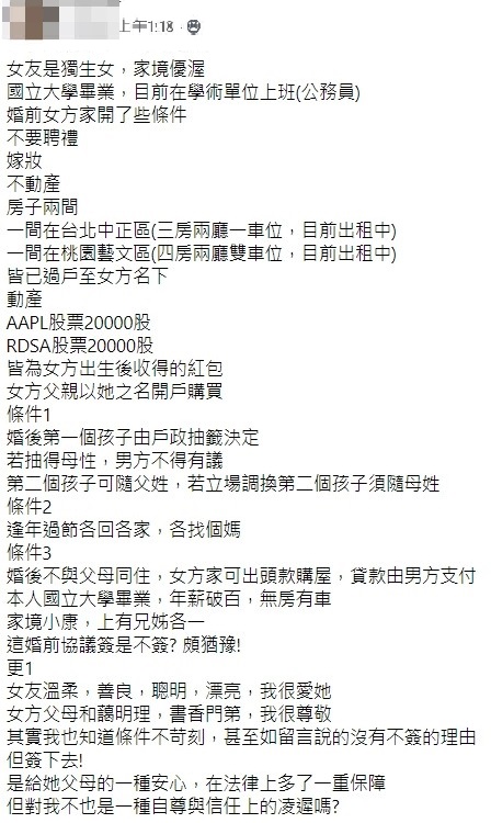 女方家闊氣給嫁妝,只要求男方簽署3條婚前協議。(翻攝自「爆怨公社」)