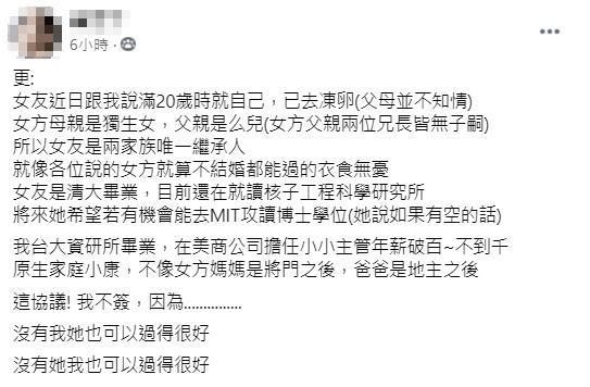 經過2週思考,男子依舊決定分手。(翻攝自「爆怨公社」)