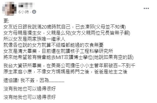 經過2週思考,男子依舊決定分手。(翻攝自「爆怨公社」)
