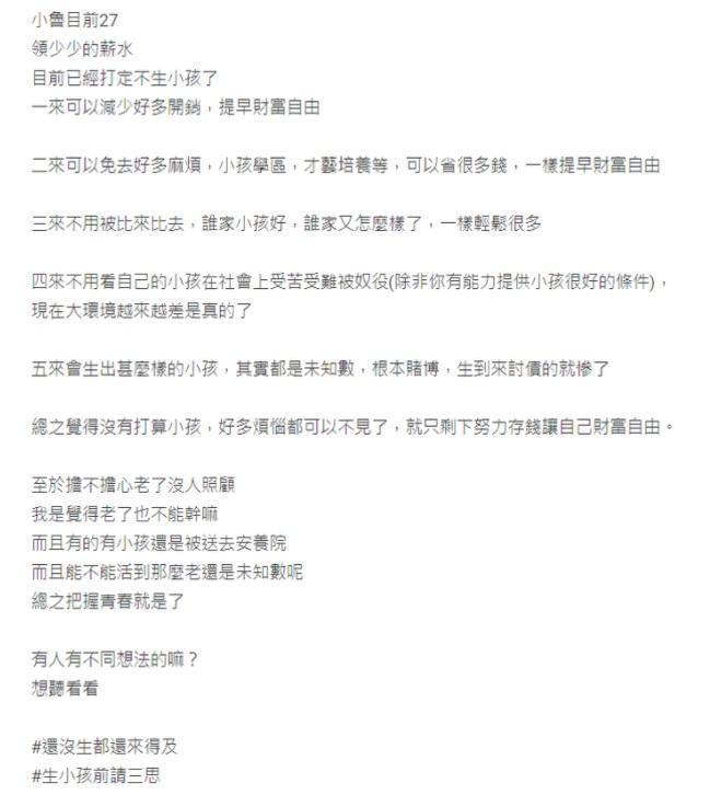 原PO在文章中列出不生小孩的5大優點,引發網友熱議。(翻攝自Dcard)