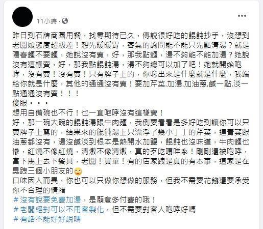 原PO在臉書社團發文,表示原先對店家期待許久,沒想到最後敗興而歸。(翻攝自臉書社團爆怨2公社)