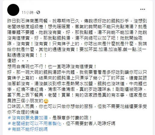 原PO在臉書社團發文,表示原先對店家期待許久,沒想到最後敗興而歸。(翻攝自臉書社團爆怨2公社)