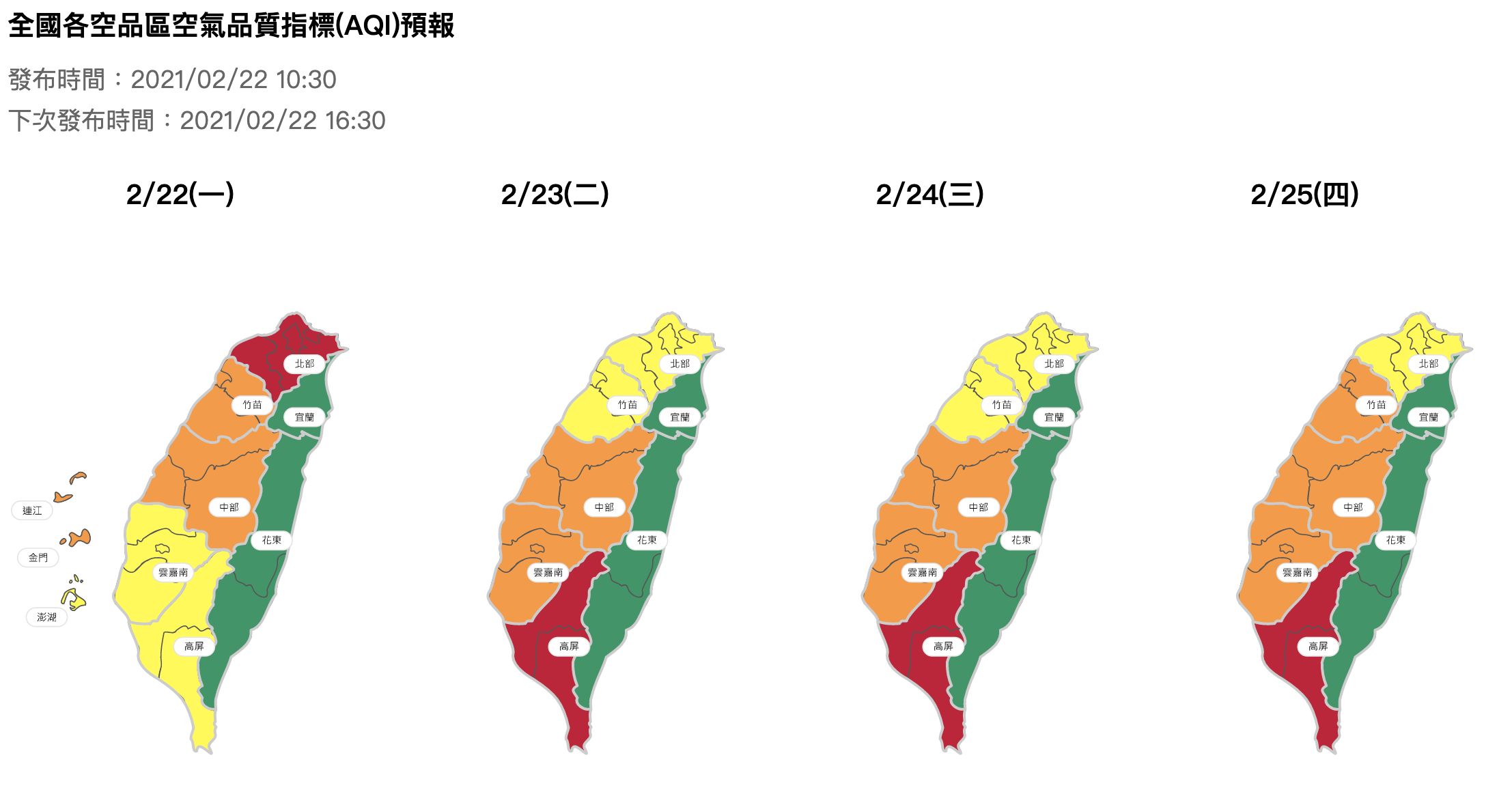 環保署預報這4天的空氣品質。(翻攝自空氣品質監測網)