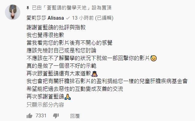 愛莉莎莎也承諾將會將有關肝膽排石影片的盈利捐出，同樣捐給兒童肝膽疾病防治基金會。（翻攝自蒼藍鴿的醫學天地YouTube頻道）