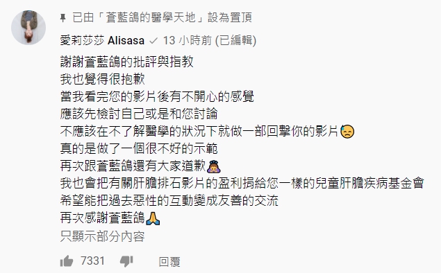 愛莉莎莎也承諾將會將有關肝膽排石影片的盈利捐出，同樣捐給兒童肝膽疾病防治基金會。（翻攝自蒼藍鴿的醫學天地YouTube頻道）