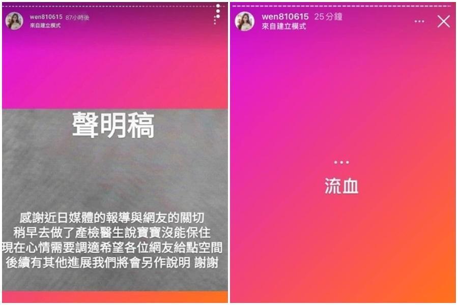 罔腰流產聲明稿在臉書社團瘋傳。(翻攝自臉書)