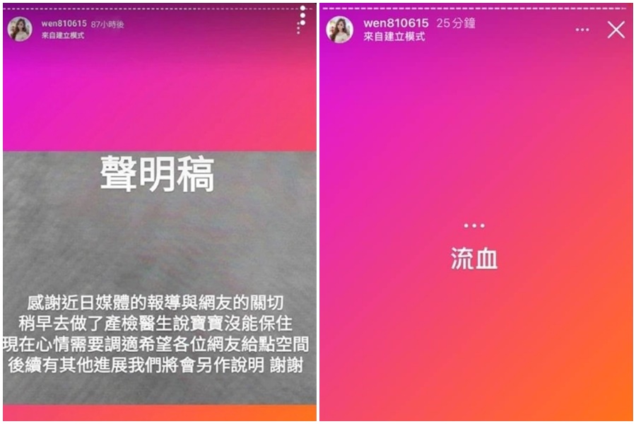 罔腰流產聲明稿在臉書社團瘋傳。（翻攝自臉書）