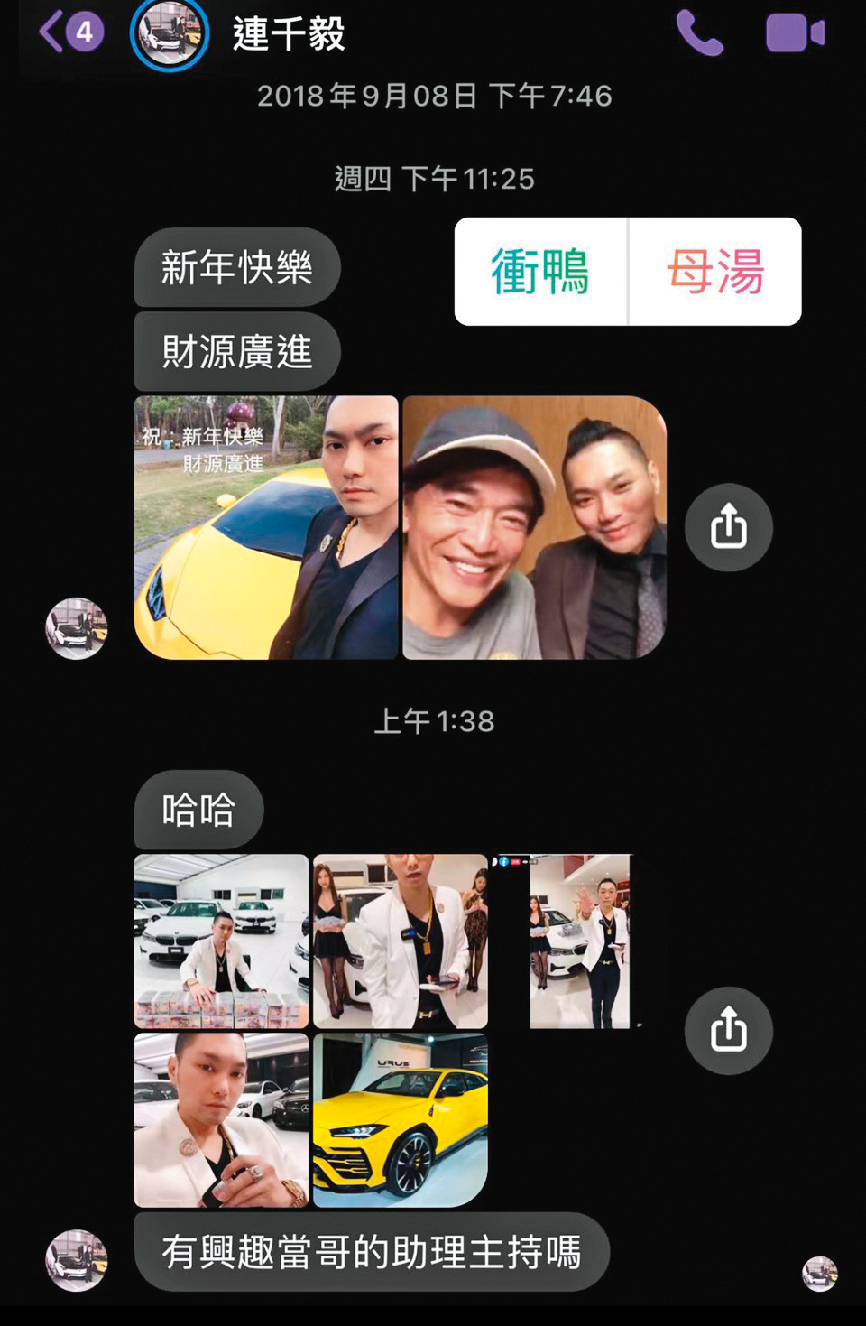 日前Mika在朋友圈上傳一張截圖,內容是連千毅找她擔任助理主持。(讀者提供)