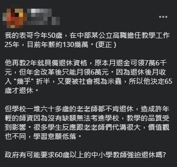 網友分享表哥的故事,為年輕教師與學生叫屈。(翻攝自「爆廢1公社」臉書)