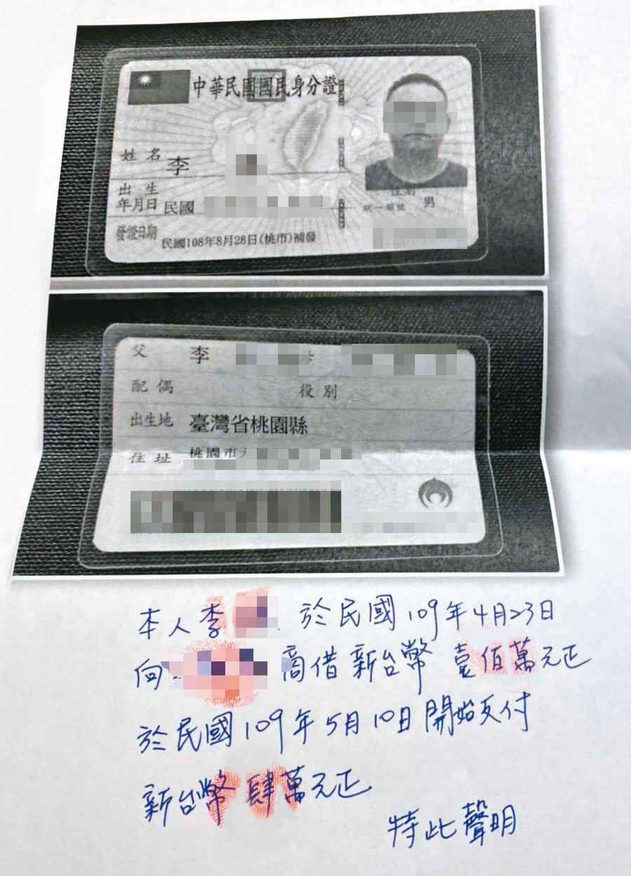 李男承諾被害人會還錢,還簽下借據,最後卻人間蒸發。(讀者提供)