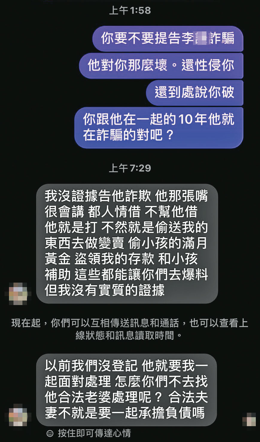李男的前妻控訴李對她性侵,目前全案由台北地檢署偵查中。(讀者提供)