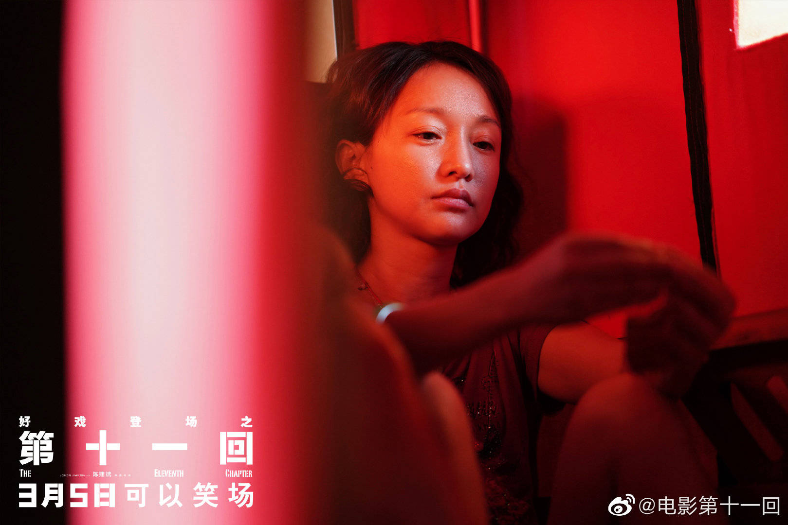 周迅在新片《第十一回》飾演一位孕婦。(翻攝電影第十一回官博)