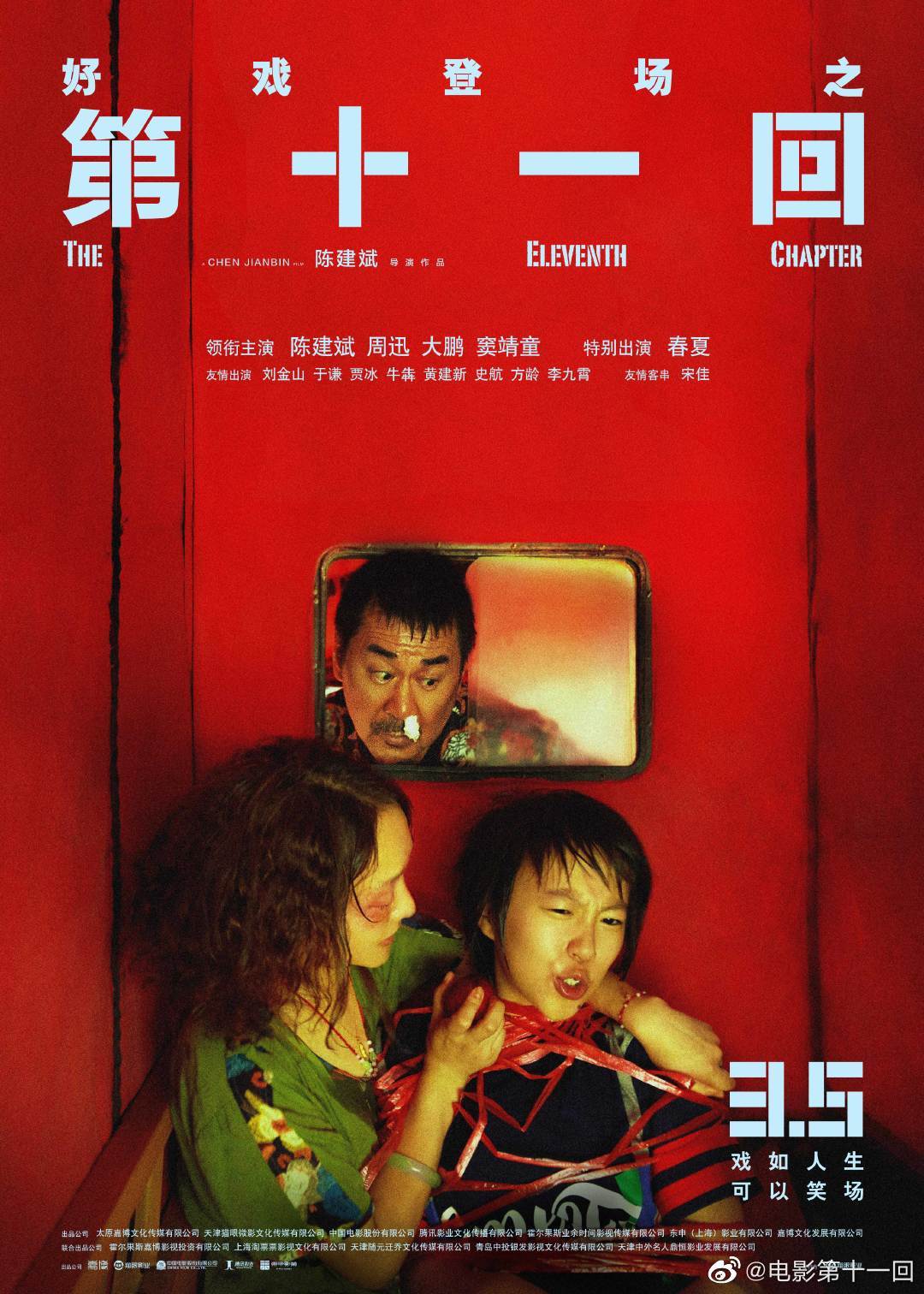 與周迅傳出曖昧情的竇靖童(右)也在周迅牽線下在此片演出。(翻攝電影第十一回官博)