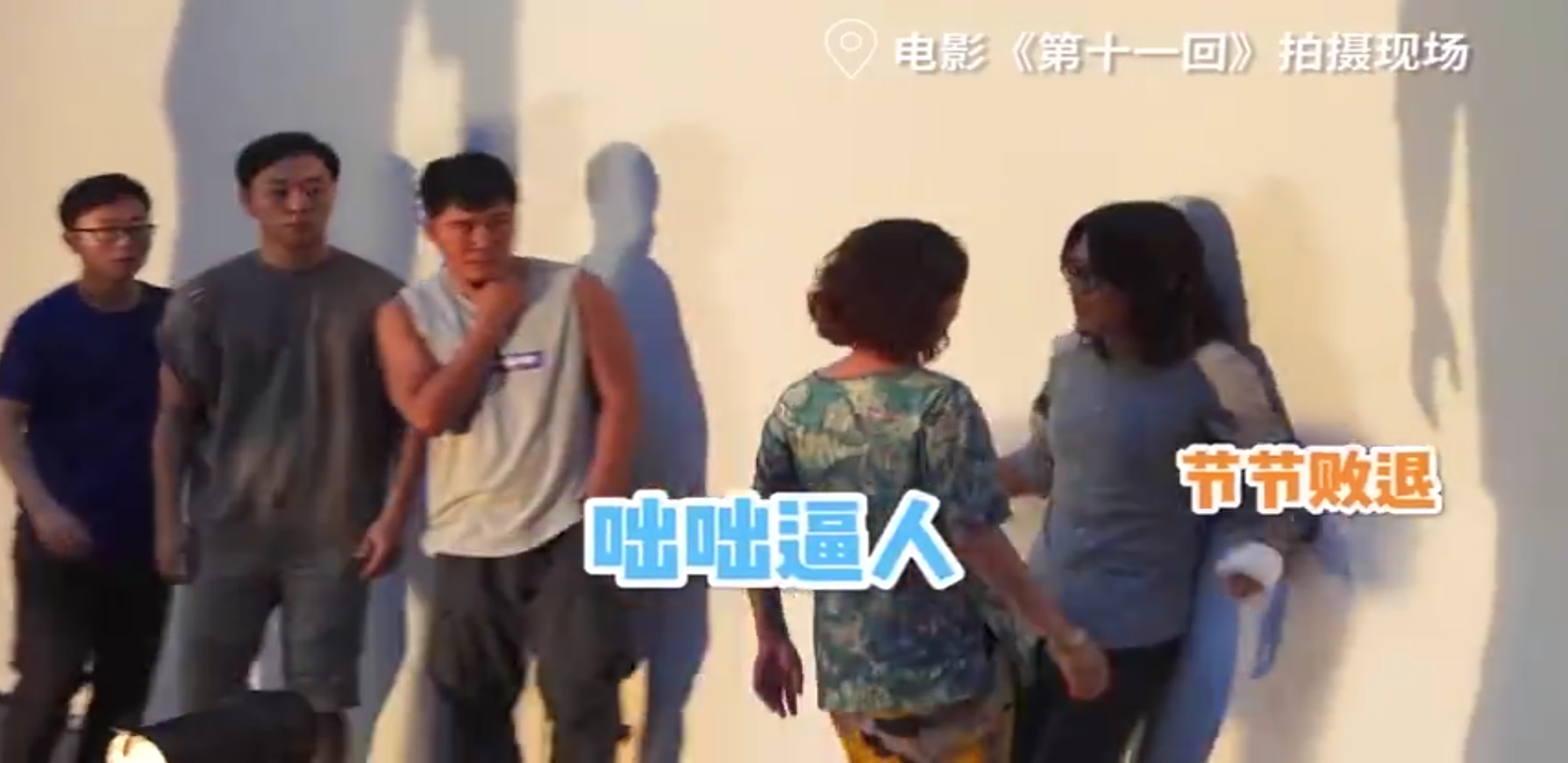 戲裡是名孕婦的周迅挺著肚子頂撞對手演員,把潑婦詮釋得十分傳神。(翻攝自花絮影片)