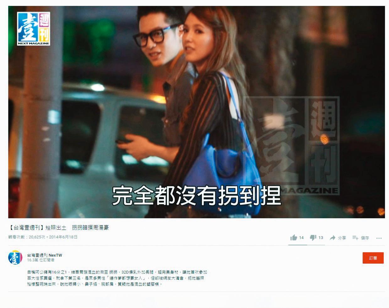 跟周湯豪(左)傳出祕戀,拐拐(右)因此成名,卻也被懷疑藉機炒作上位。(翻攝自台灣《壹週刊》YouTube)