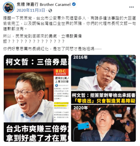 焦糖常在粉絲團批評時政,但也因此被黑粉認為是政黨的「側翼」。(翻攝自焦糖陳嘉行臉書)