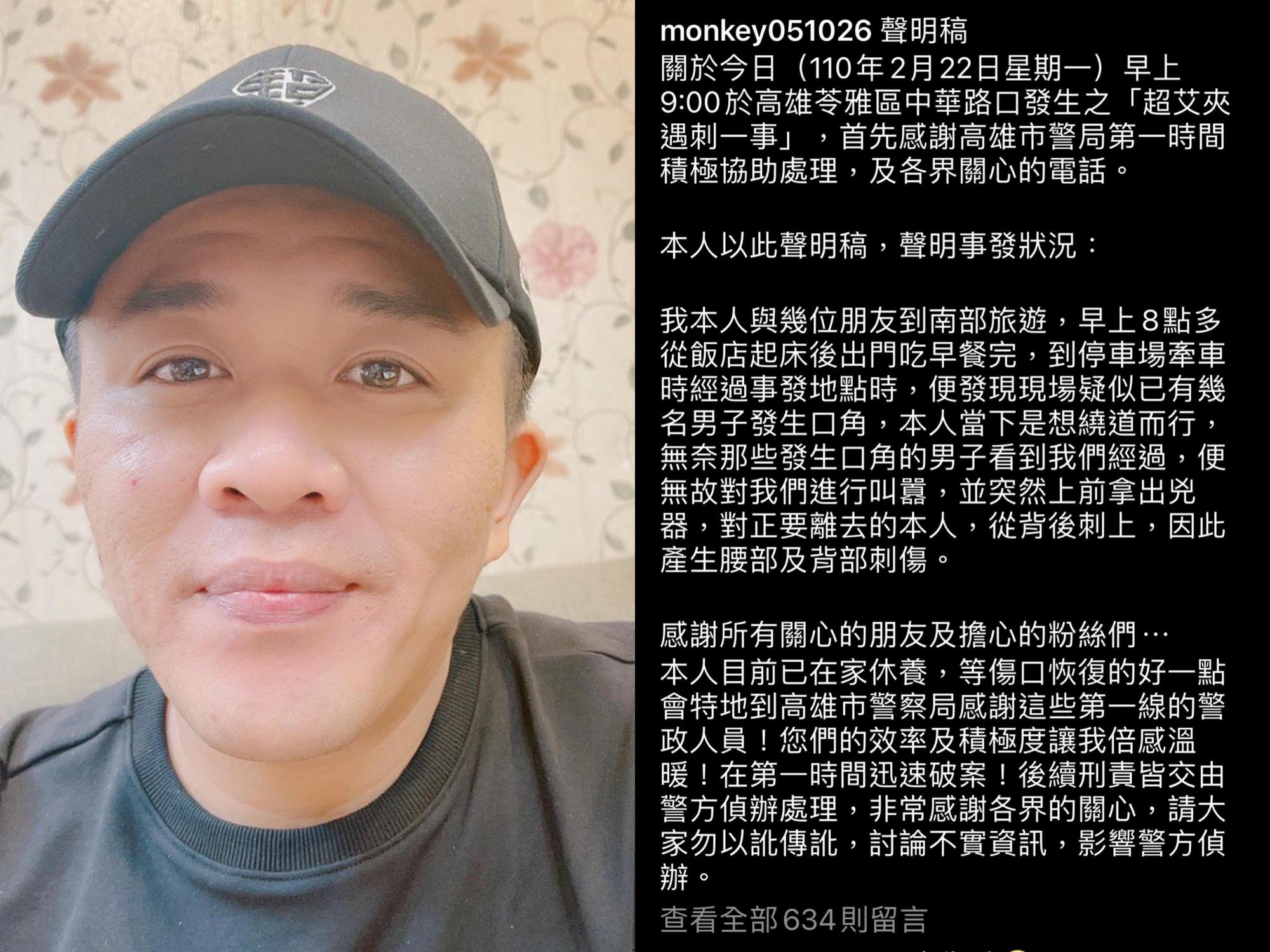 超艾夾上IG還原遭襲擊的經過。(翻攝自超艾夾IG)