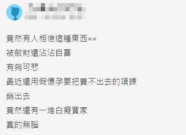 罔腰販售的首飾所費不貲，加上有人認為這些開運小物都未經廟方加持，因此網友痛批購買者「白痴買家、真的無腦」。（翻攝自Dcard）