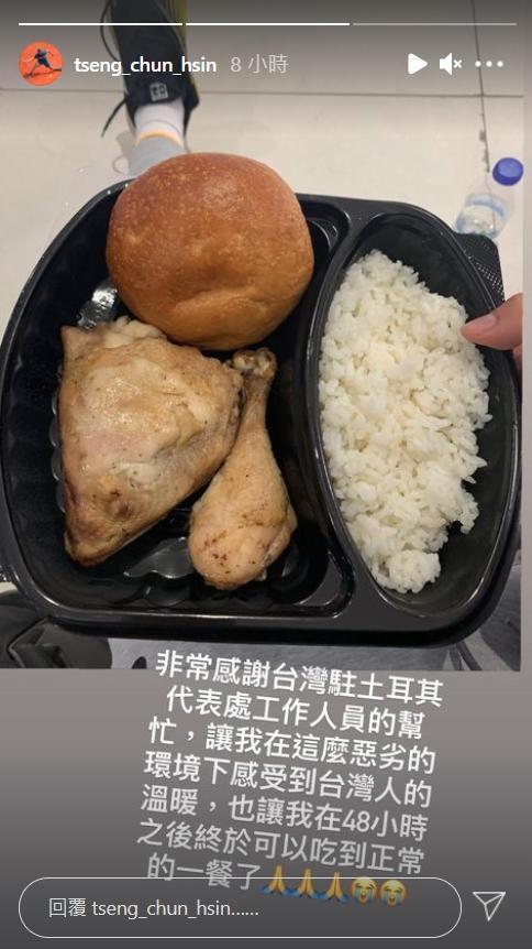 曾俊欣獲得台灣駐土耳其代表處的幫助,他也很感謝代表處工作人員幫忙準備的正常餐點。(翻攝自曾俊欣IG)