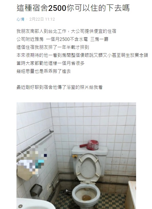 這名網友表示,朋友的宿舍月租只要2,500元,許多員工都排隊搶著申請。(翻攝自Dcard)