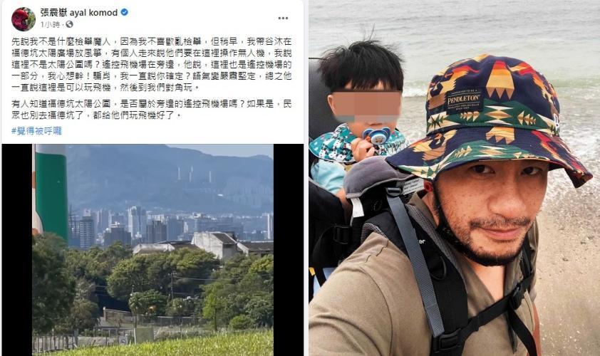 歌手張震嶽難得帶兒子出遊,卻遇到空拍機玩家攪局,讓他氣憤地在臉書粉專「公審」。(翻攝自張震嶽臉書粉專)