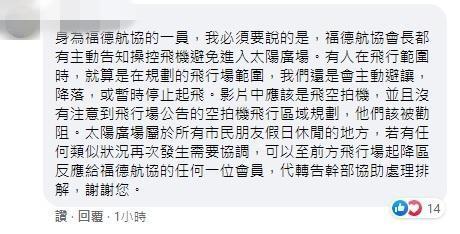 自稱是「台北市福德航空模型運動協會」會員的網友認為,操控無人機的民眾已違反操作規範。(翻攝自張震嶽臉書粉專)
