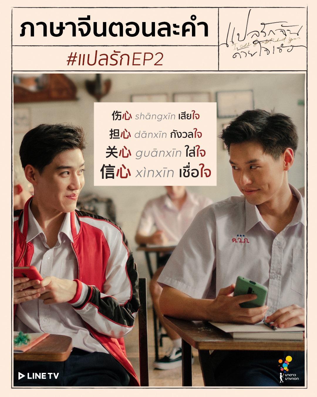 在劇中的華文哏,多少是因為普吉有許多華人移民的背景。(Line TV Thailand粉絲頁)