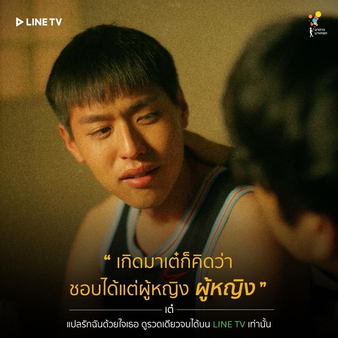 劇中德的各種醜哭,讓人印象深刻。 (Line TV Thailand粉絲頁)