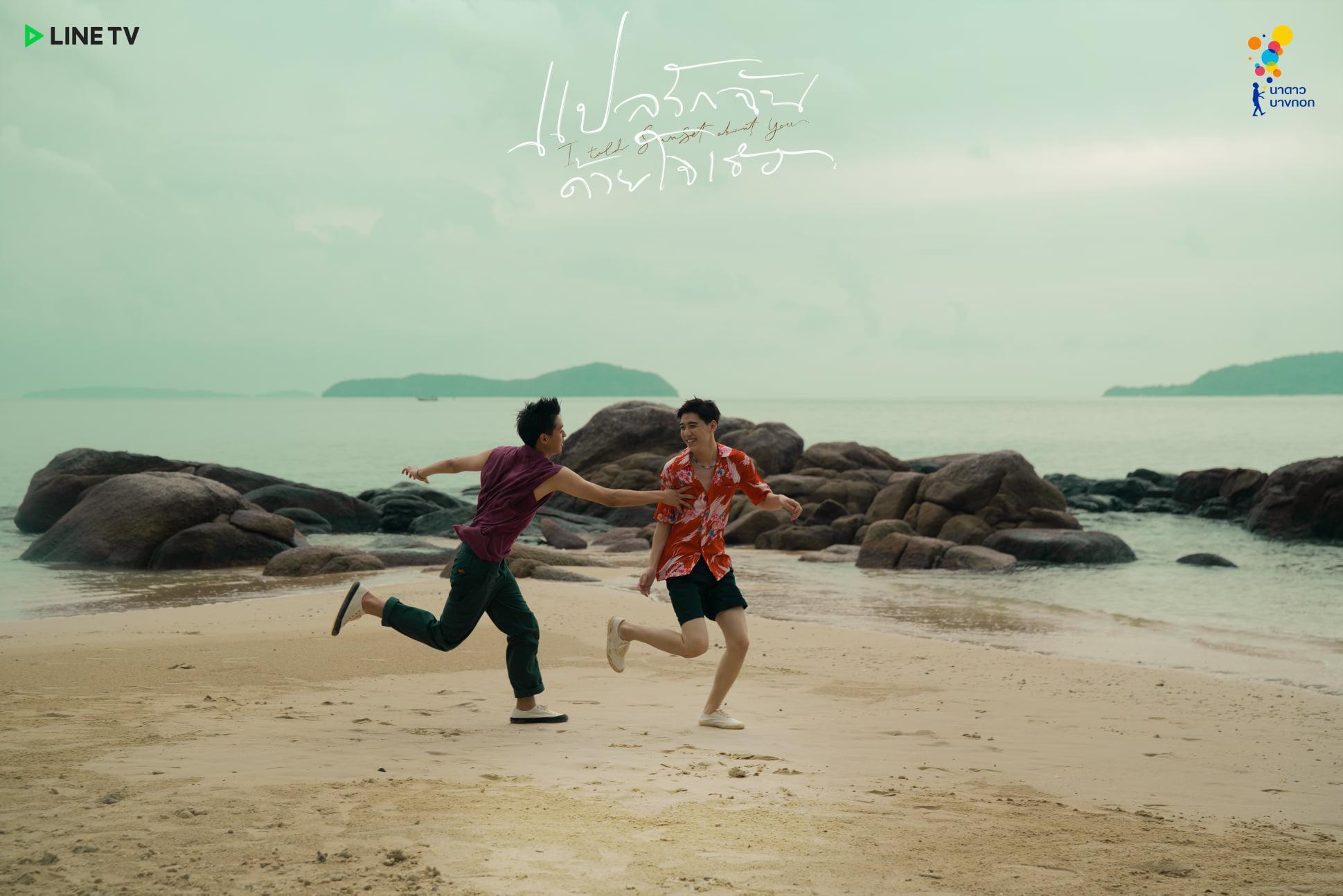 2人許多曖昧場景,是在普吉的海景發生。(Nadao Content臉書粉絲頁)