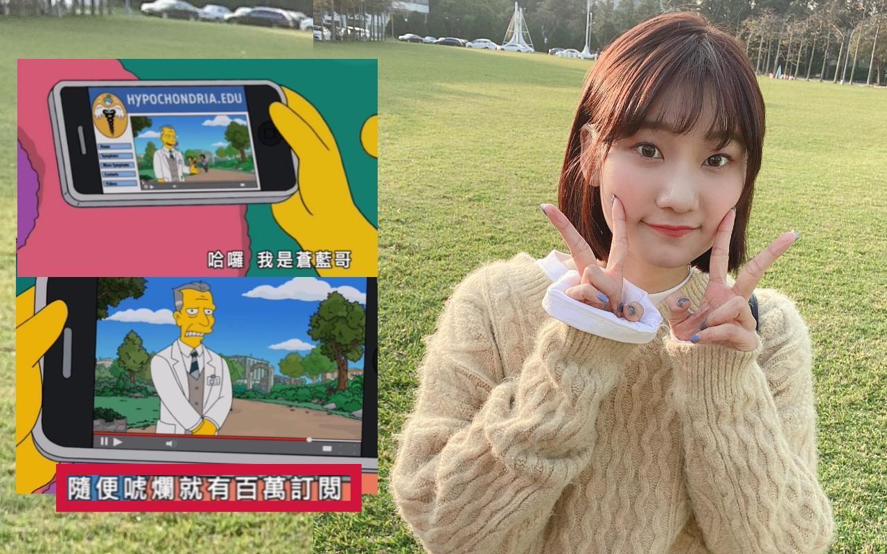 「愛莉莎莎」與「蒼藍鴿」之戰，讓《辛普森家庭》一集諷刺網紅唬爛就有百萬訂閱的影片再受到注意。（翻攝自愛莉莎莎臉書、FOX頻道）