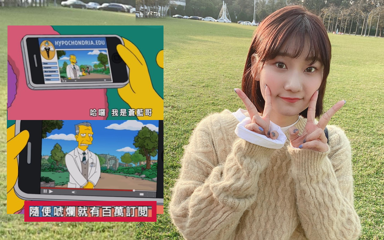 「愛莉莎莎」與「蒼藍鴿」之戰，讓《辛普森家庭》一集諷刺網紅唬爛就有百萬訂閱的影片再受到注意。（翻攝自愛莉莎莎臉書、FOX頻道）