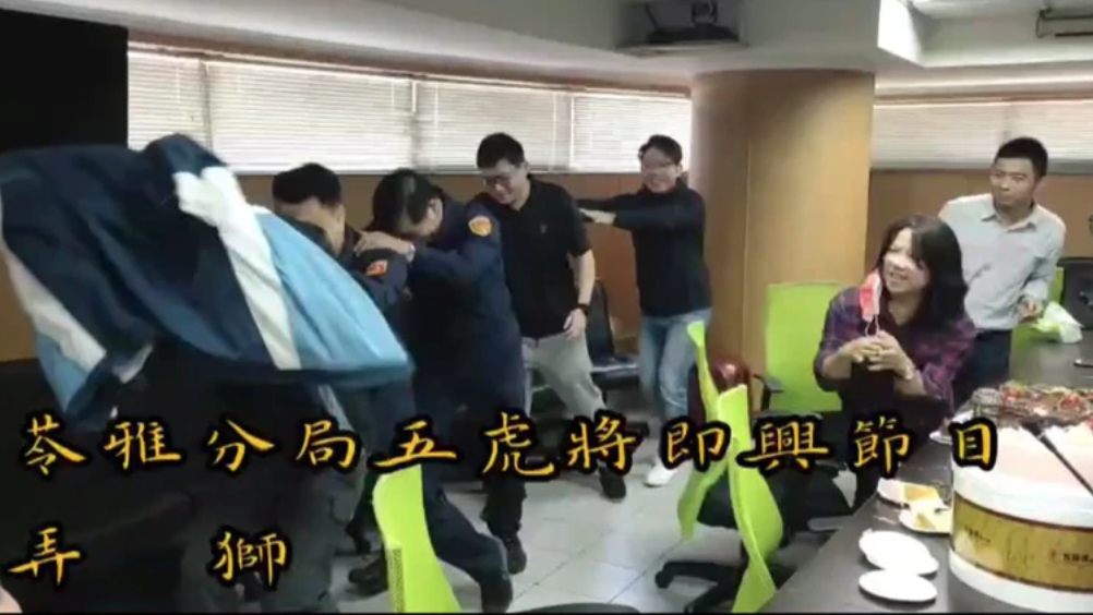高雄市苓雅警分局長梁東山在今年2月20日高調祝壽，還有派出所長扮成舞獅即興演出，引發爭議。（翻攝畫面）