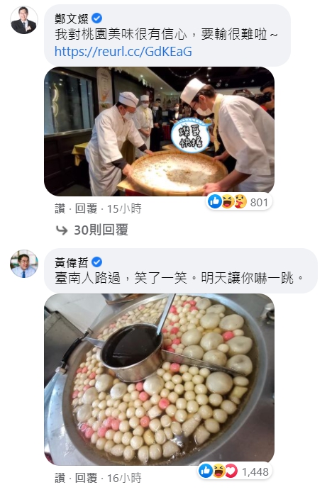 鄭文燦對桃園美味很有信心;黃偉哲則預告明天會讓大家嚇一跳。(翻攝自林右昌UChange臉書)