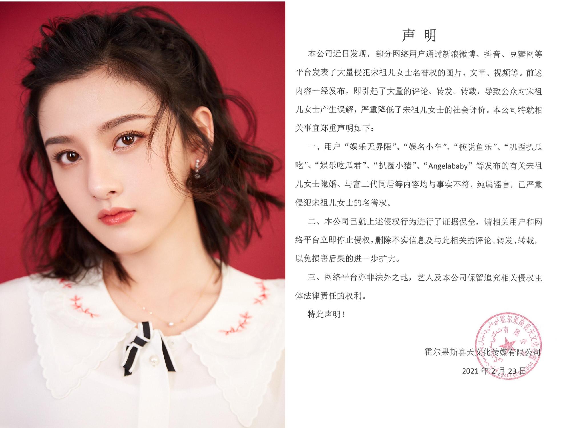 宋祖兒透過工作室發聲明否認祕婚、同居傳聞。（翻攝自宋祖兒工作室微博）