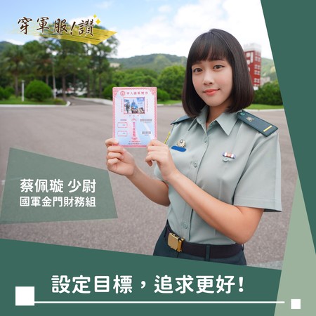 23日正妹少尉蔡佩璇最新照片曝光。（翻攝自青年日報）