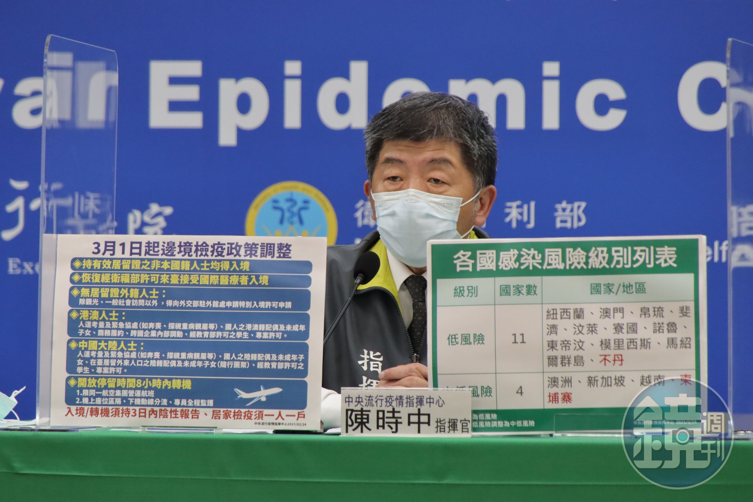 指揮官陳時中今日公布最新的邊境檢疫政策。（指揮中心提供）
