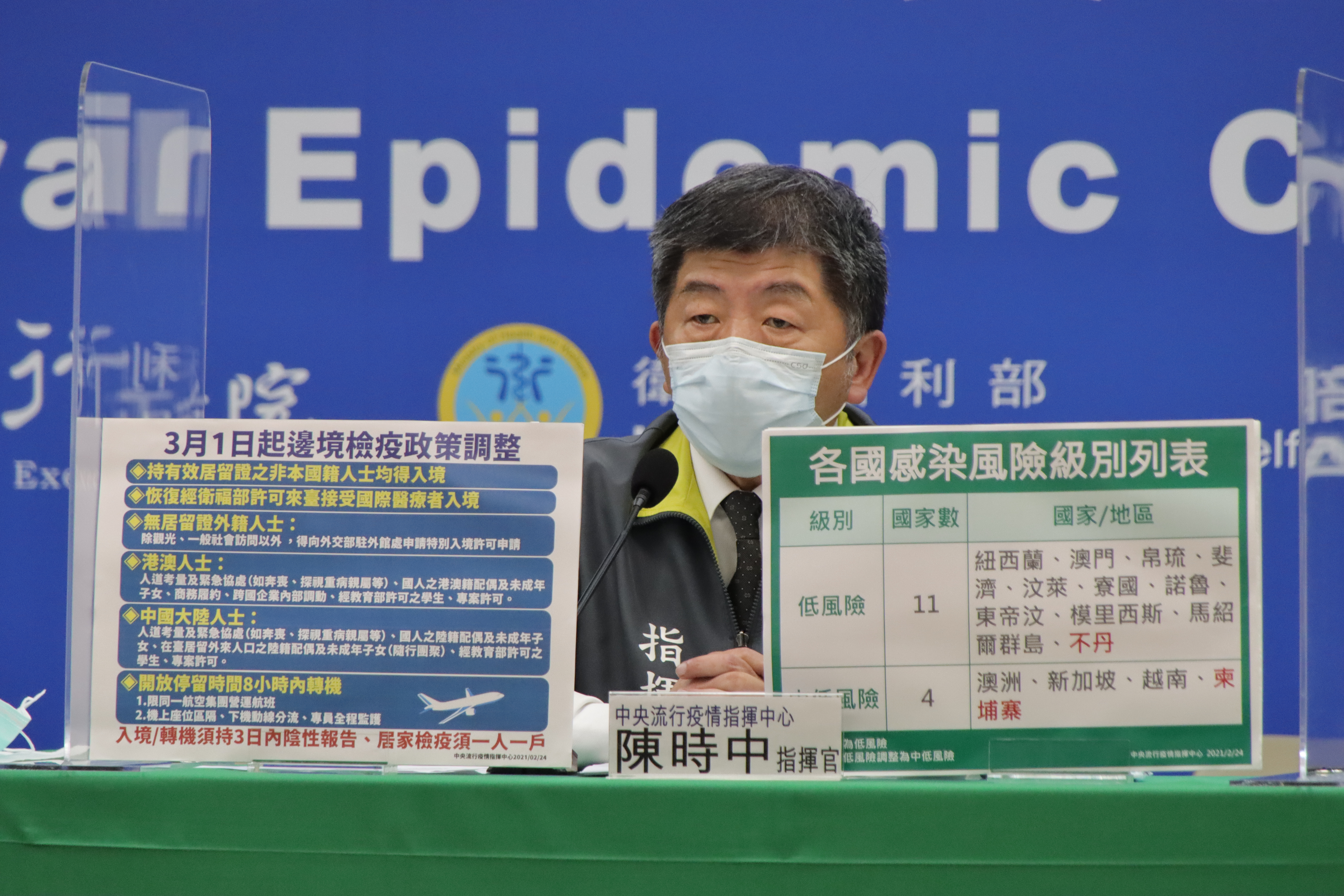 指揮官陳時中今日公布最新的邊境檢疫政策。（指揮中心提供）