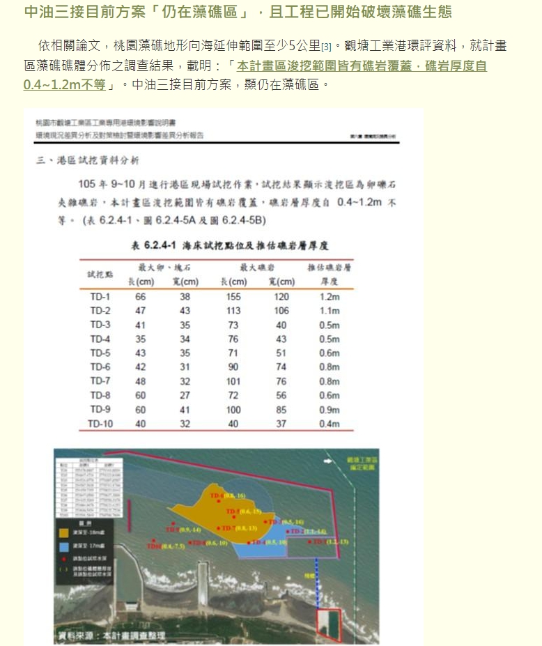 蔡雅瀅律師拿出觀塘工業區環差報告，顯示三接開發仍在藻礁區。（翻攝自蠻野心足生態協會）