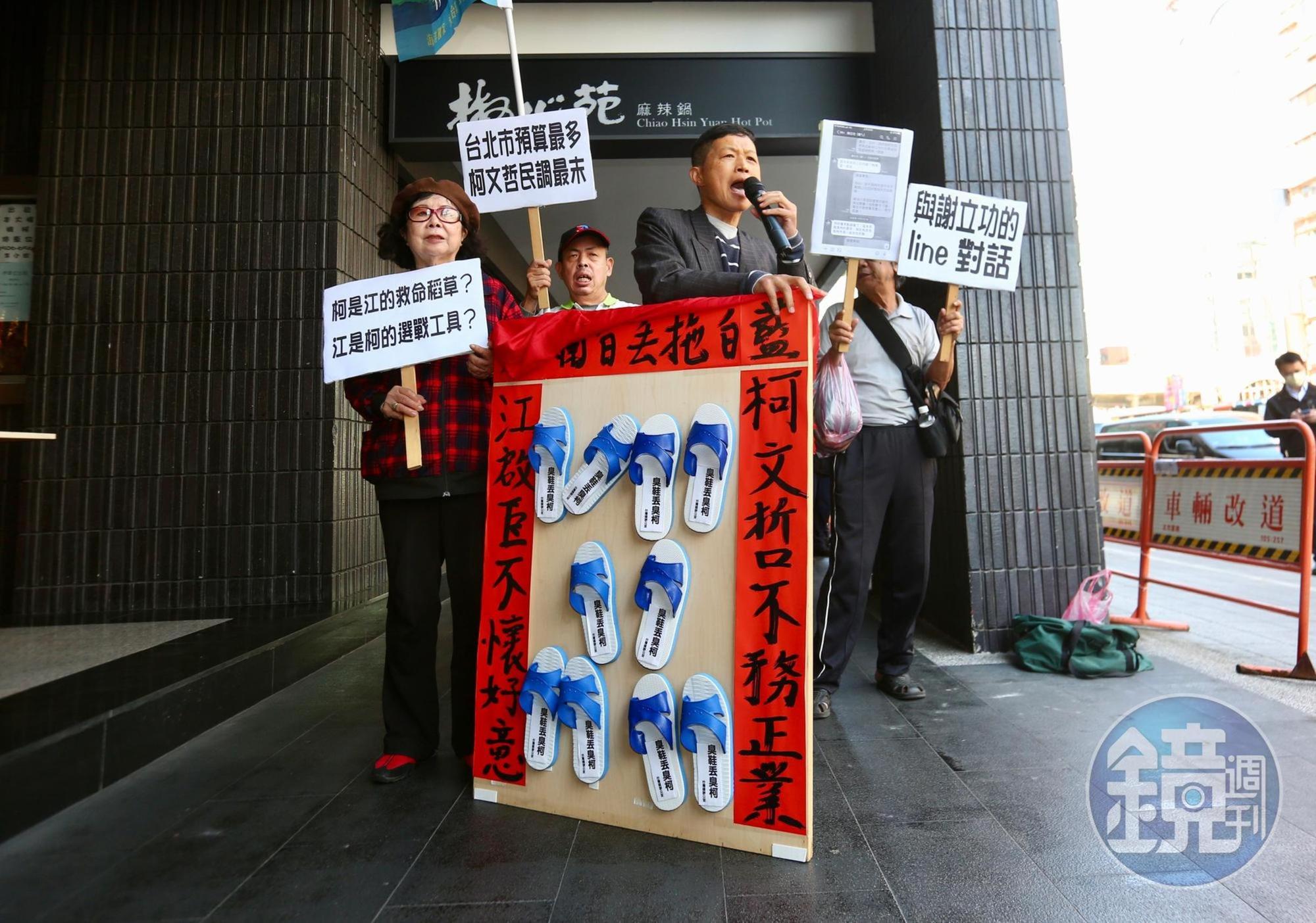 柯文哲、江啟臣24日上午出席願景台灣2030論壇活動,場外台灣國成員眾以藍白拖暗喻藍白各懷鬼胎。