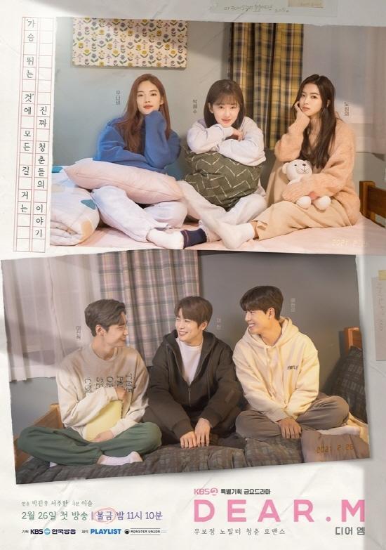 《Dear M》原訂26日播出，目前開播時間未定。（翻攝Naver新聞）