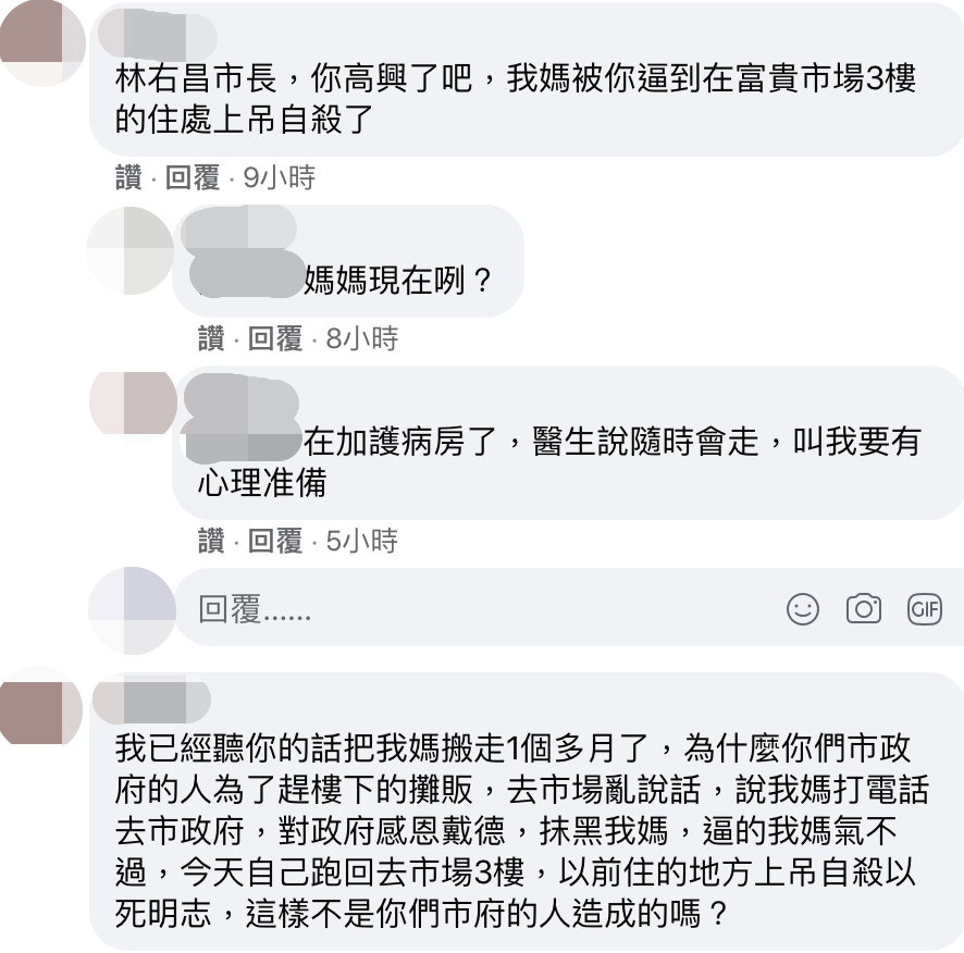 疑似輕生婦人的女兒在林右昌臉書留言,指控是市府造成她母親自殺。(翻攝自臉書)