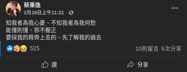 蔡嫌不斷在臉書上透露自己的悲苦,最後引發殺機。(翻攝蔡嫌臉書)