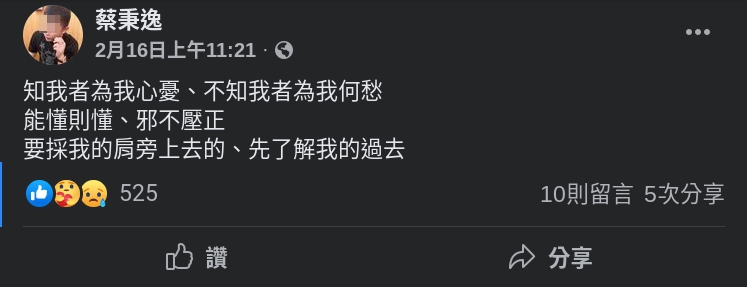 蔡嫌不斷在臉書上透露自己的悲苦，最後引發殺機。（翻攝蔡嫌臉書）